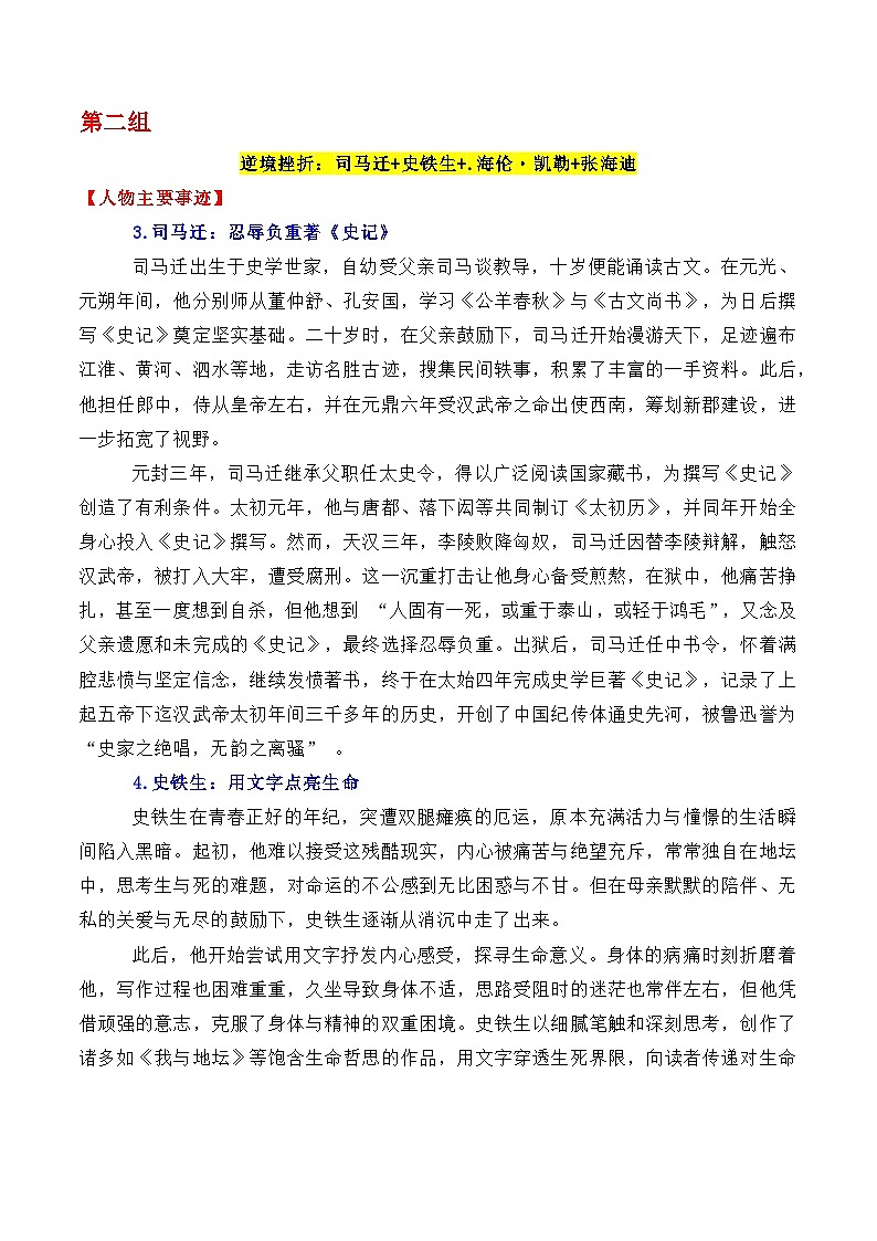 专题02 跟《人民日报》学组合运用素材（梁文锋 黄旭华 于敏等）-2026年高考语文作文写作核心技法指导讲练（全国通用）第3页