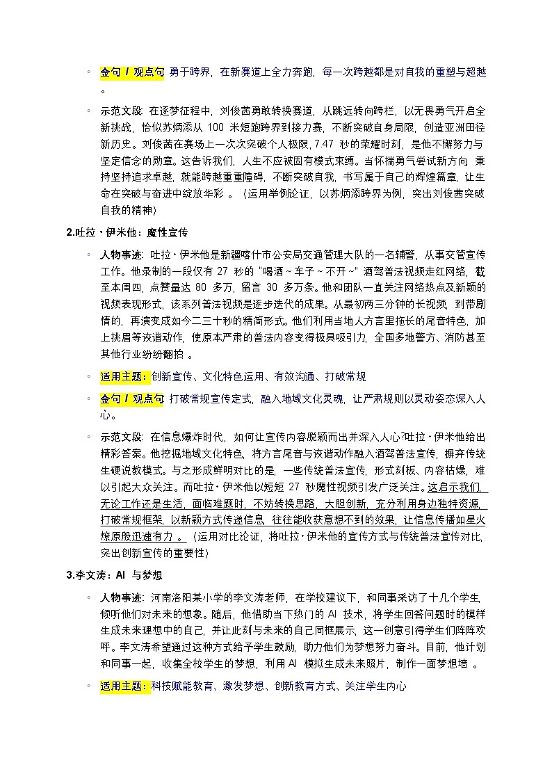 2025届高考语文作文素材：2025年3月《新闻周刊》作文素材整理 讲练第2页