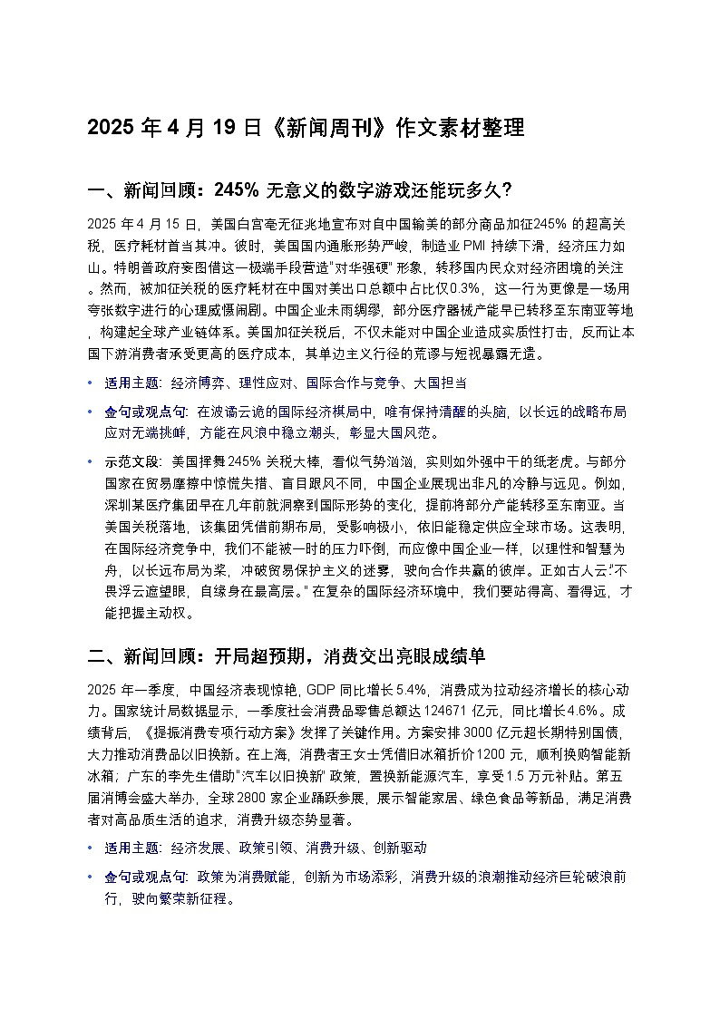 2025届高考语文作文素材：2025年4月19日《新闻周刊》作文素材整理 讲练第1页