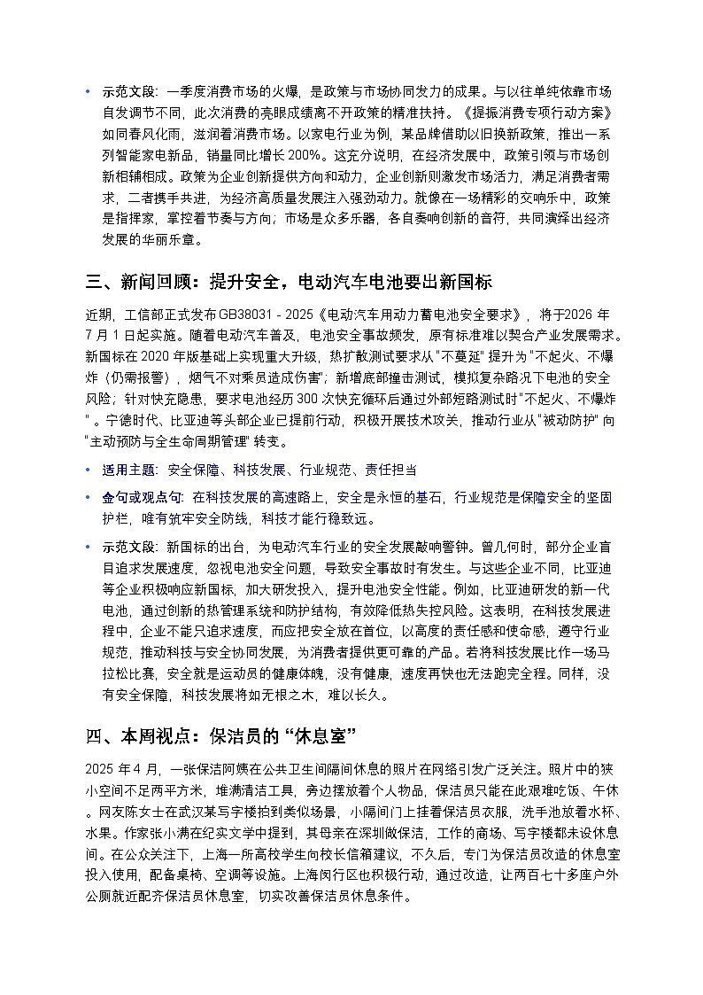 2025届高考语文作文素材：2025年4月19日《新闻周刊》作文素材整理 讲练第2页