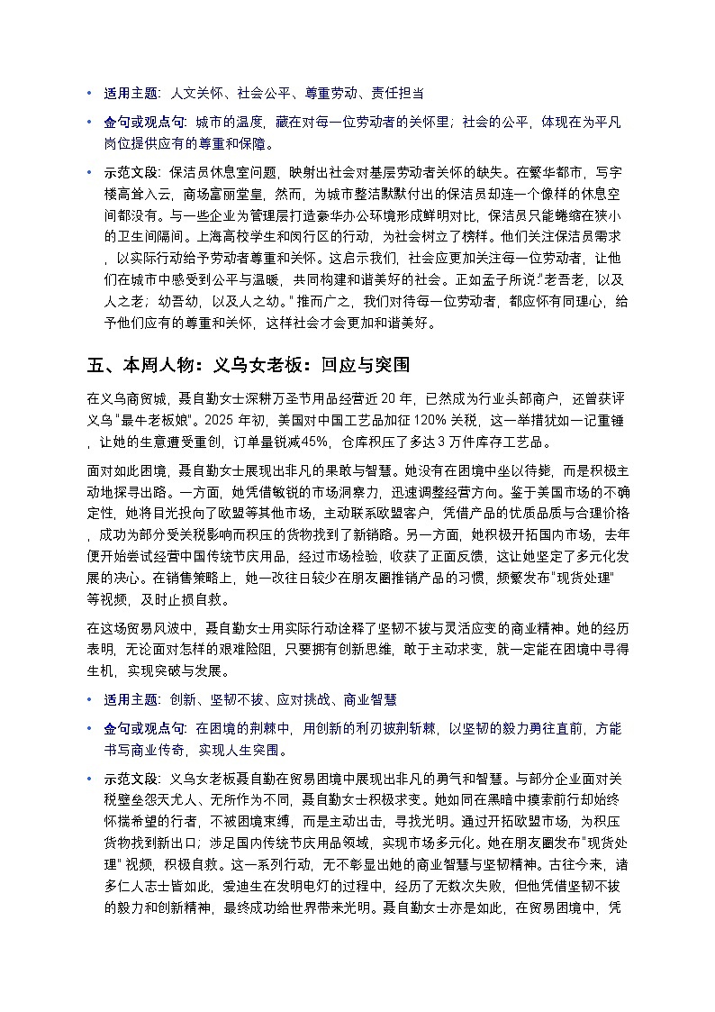 2025届高考语文作文素材：2025年4月19日《新闻周刊》作文素材整理 讲练第3页