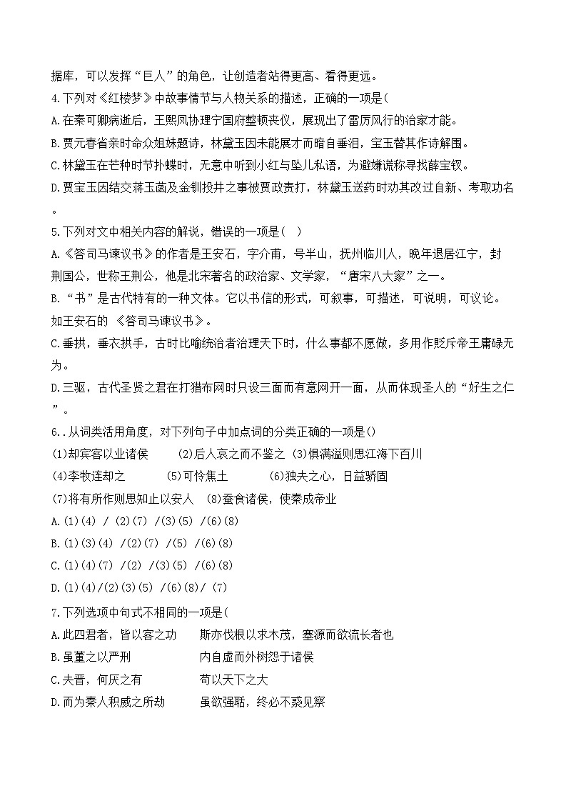 天津市第五十五中学2024-2025学年高一下学期5月月考语文试题第2页