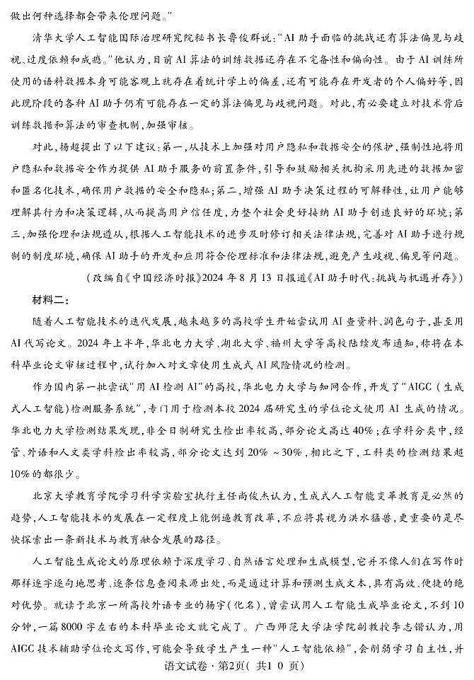 高三语文1第2页