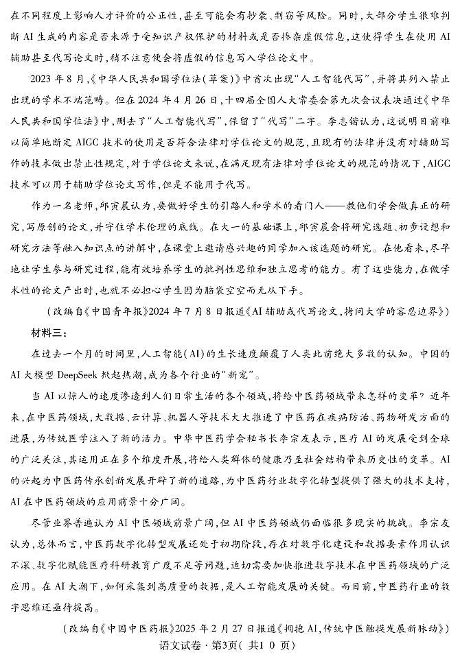 高三语文1第3页