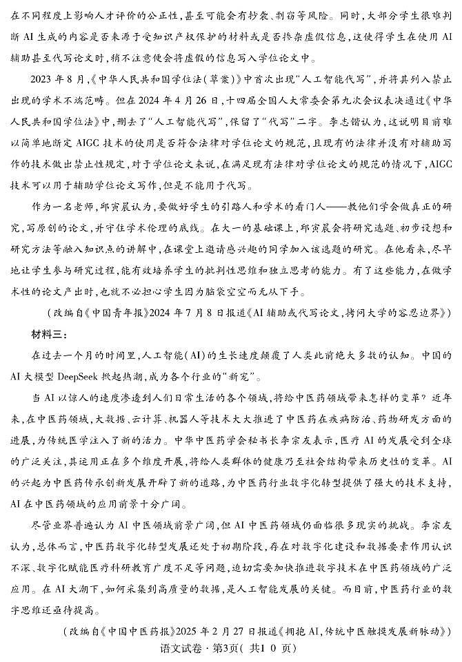 高三语文1第3页