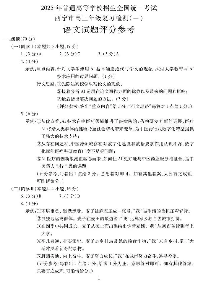 高三语文答案1第1页