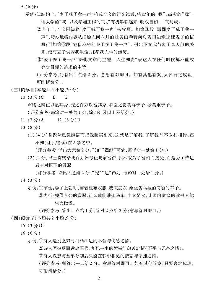高三语文答案1第2页