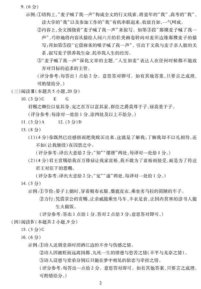 高三语文答案1第2页