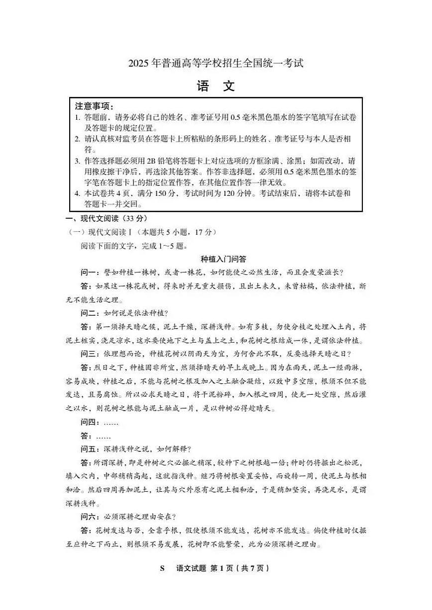 2025年高考真题全国一卷语文试题及答案第1页