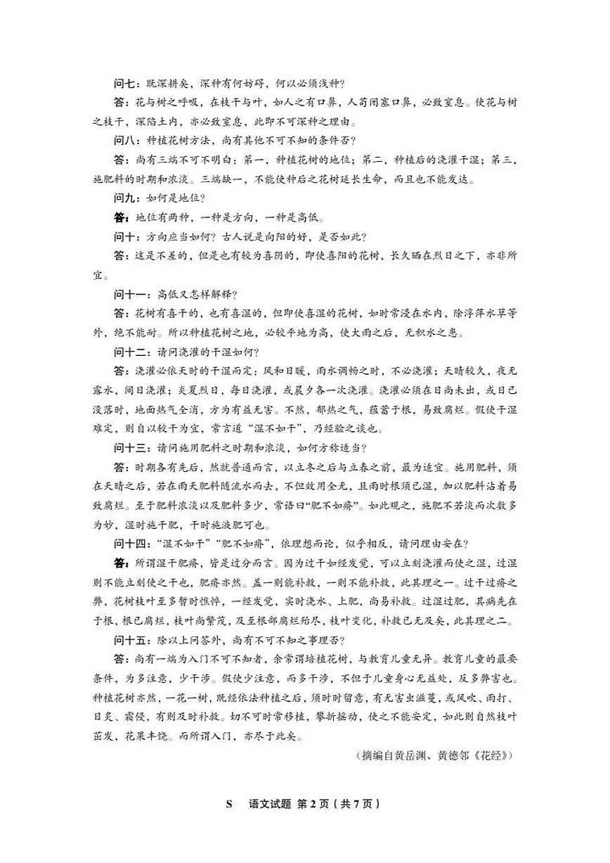 2025年高考真题全国一卷语文试题及答案第2页