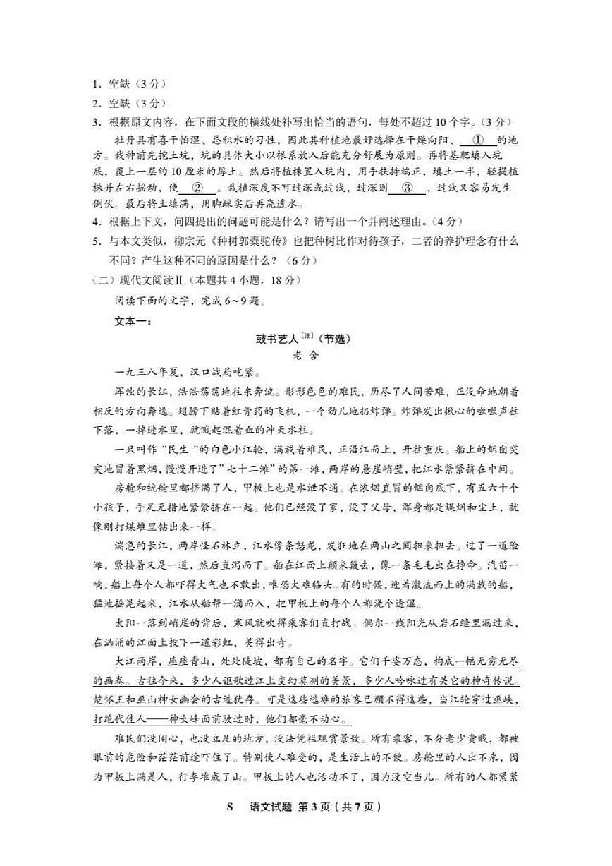 2025年高考真题全国一卷语文试题及答案第3页