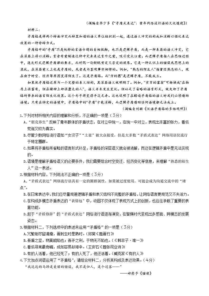 江苏省南京市六校联合体2024-2025学年高二下学期5月期中考试语文试题（Word版附答案）第2页