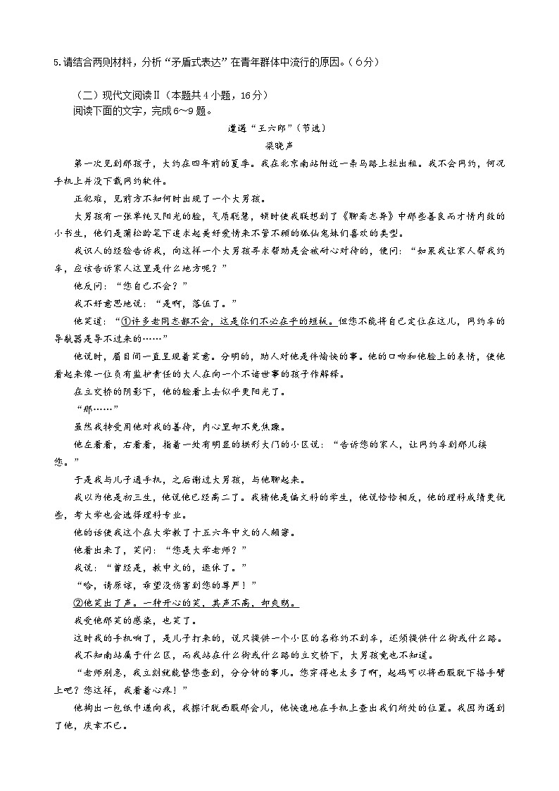 江苏省南京市六校联合体2024-2025学年高二下学期5月期中考试语文试题（Word版附答案）第3页