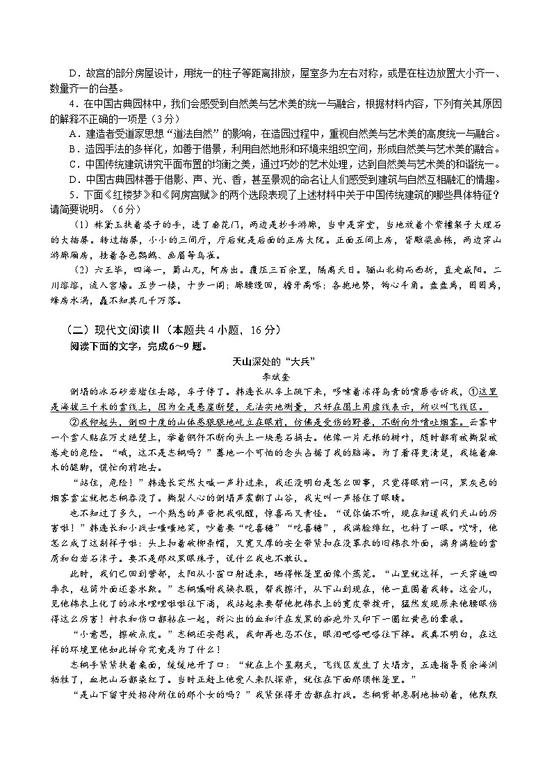 江苏省南京市六校联合体2024-2025学年高一下学期期中考试语文试题（Word版附答案）第3页