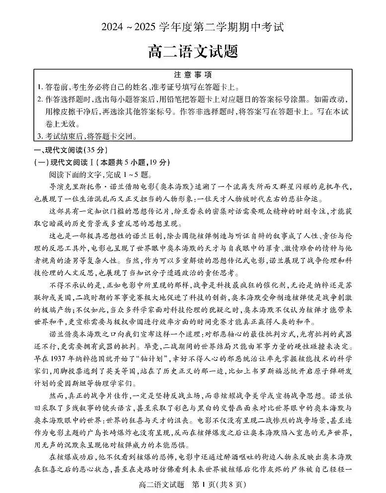 江苏省徐州市六区县2024-2025学年高二下学期期中考试语文试题（PDF版附答案）第1页