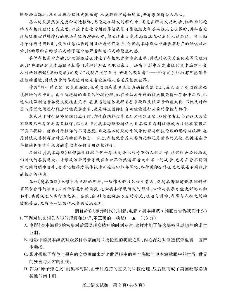 江苏省徐州市六区县2024-2025学年高二下学期期中考试语文试题（PDF版附答案）第2页