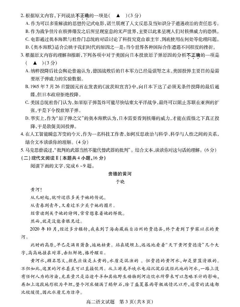 江苏省徐州市六区县2024-2025学年高二下学期期中考试语文试题（PDF版附答案）第3页