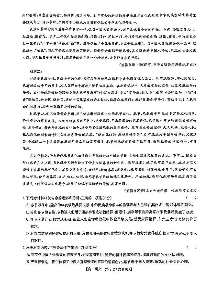 辽宁省普通高中2024-2025学年高二下学期期中考试语文试题（PDF版附解析）第2页