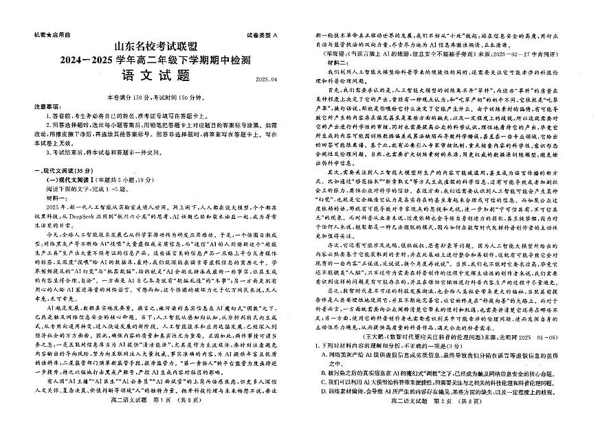 山东省名校考试联盟2024-2025学年高二下学期期中考试语文试题（PDF版附答案）第1页