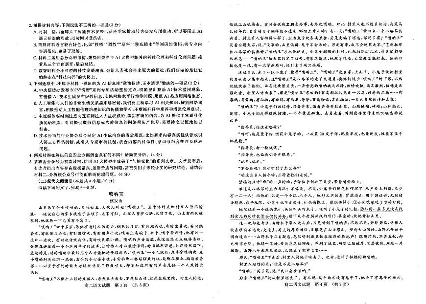 山东省名校考试联盟2024-2025学年高二下学期期中考试语文试题（PDF版附答案）第2页