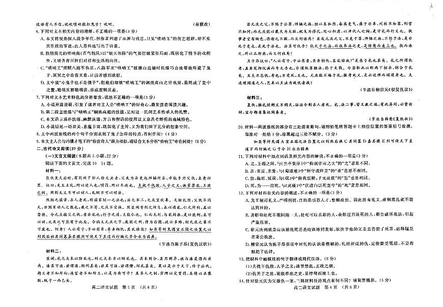 山东省名校考试联盟2024-2025学年高二下学期期中考试语文试题（PDF版附答案）第3页