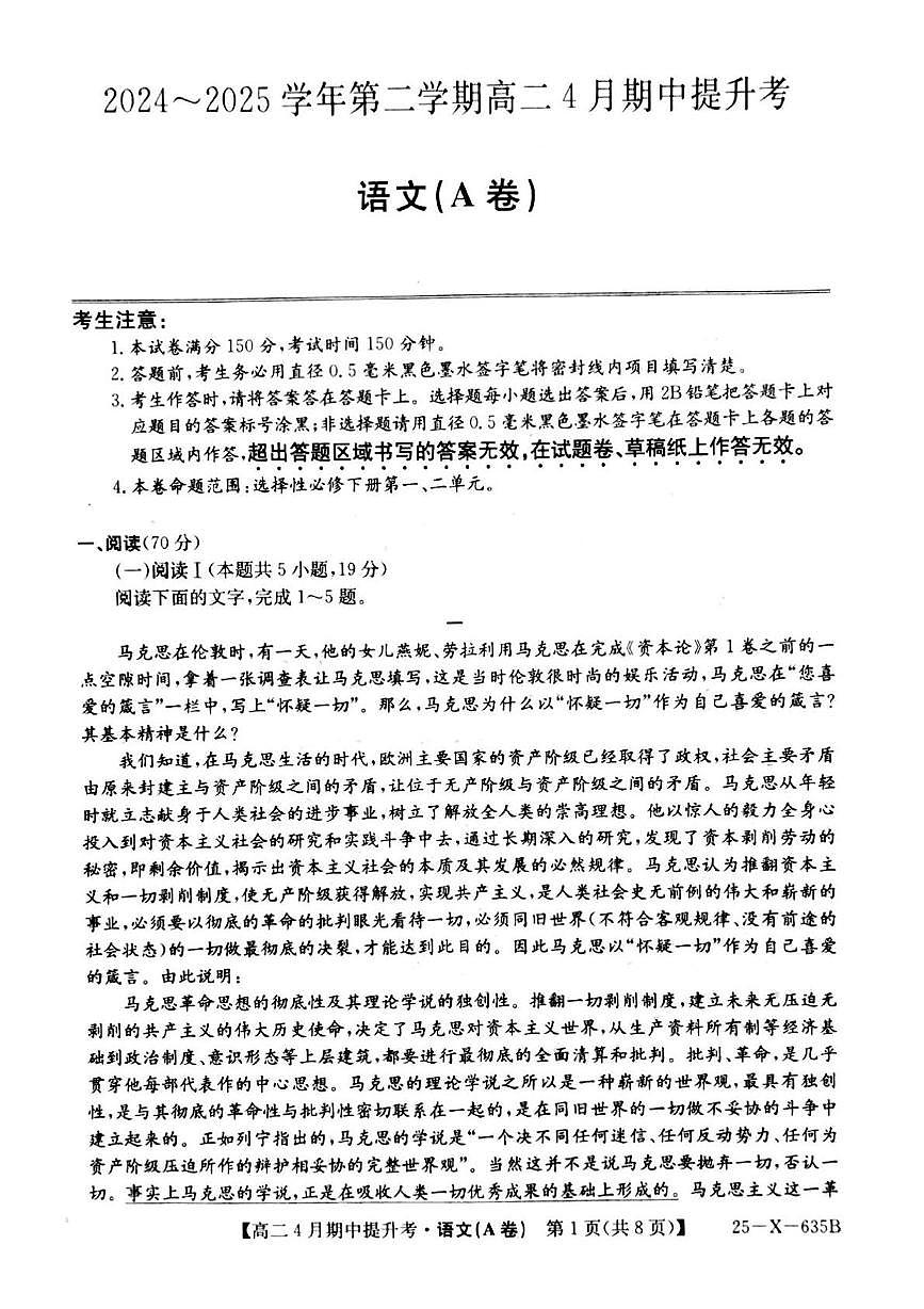 山西省晋城市部分学校2024-2025学年高二下学期4月期中提升考语文（A卷）试题（PDF版附解析）第1页