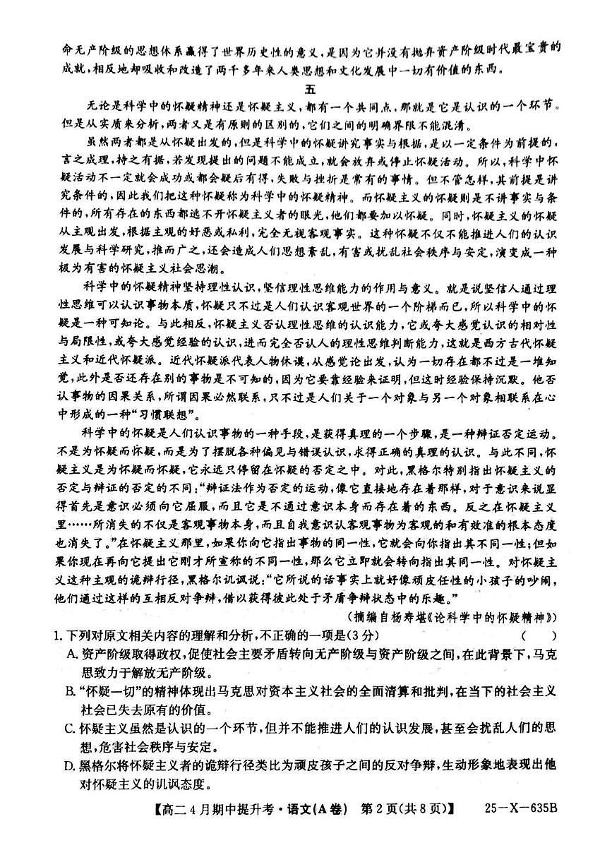 山西省晋城市部分学校2024-2025学年高二下学期4月期中提升考语文（A卷）试题（PDF版附解析）第2页