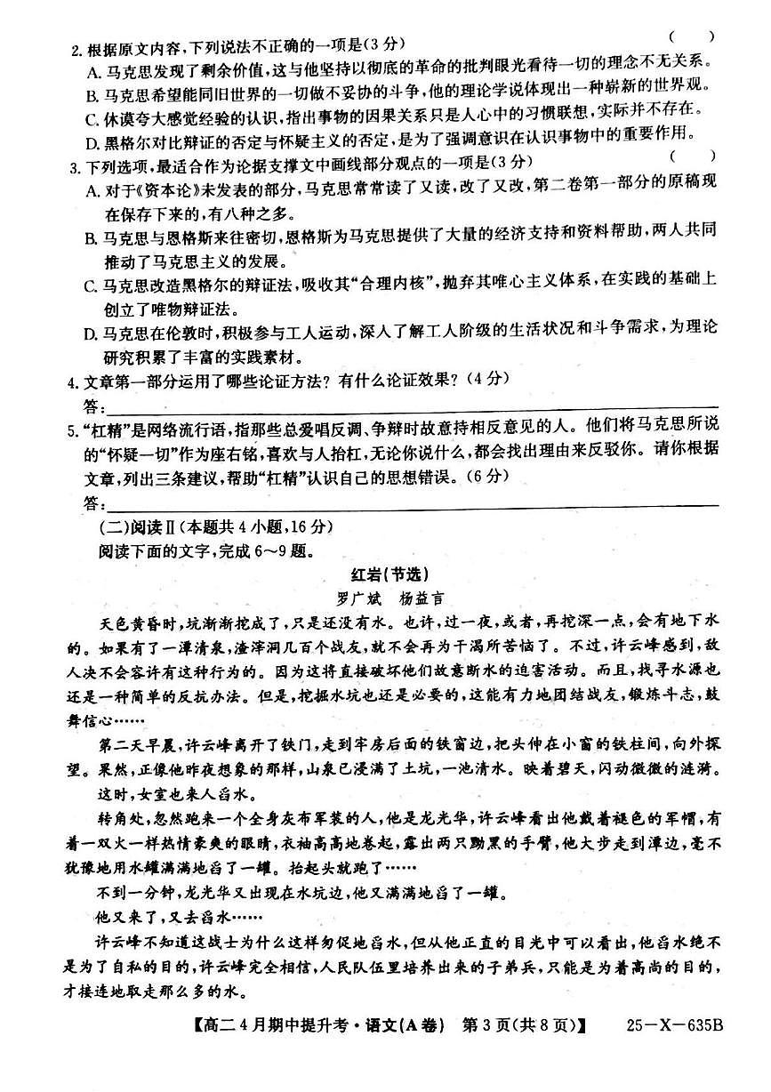 山西省晋城市部分学校2024-2025学年高二下学期4月期中提升考语文（A卷）试题（PDF版附解析）第3页