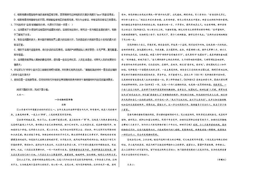 四川省成都市成都外国语学校2024-2025学年高二下学期期中语文试题第2页