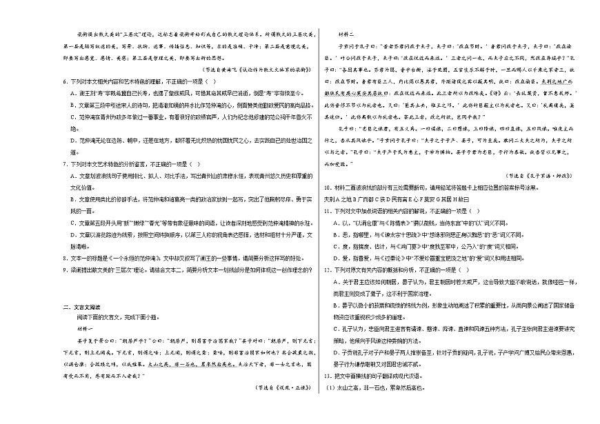 四川省成都市成都外国语学校2024-2025学年高二下学期期中语文试题第3页