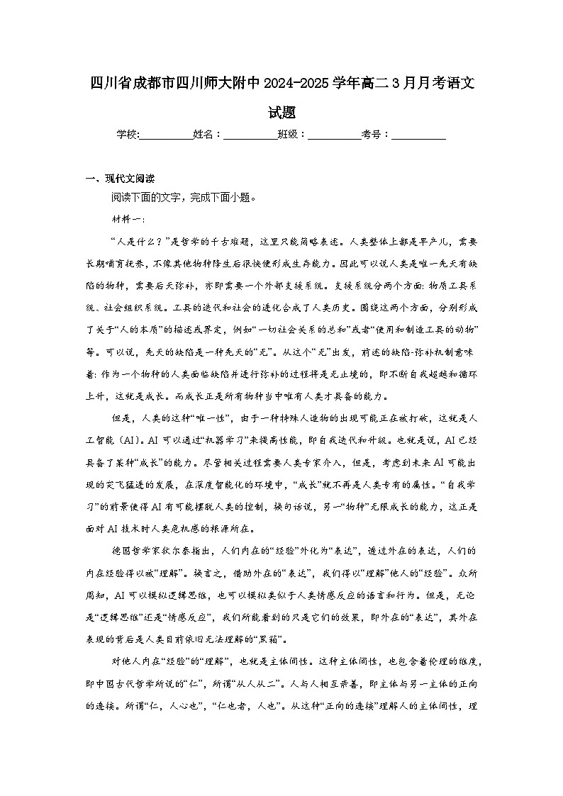四川省成都市四川师大附中2024-2025学年高二3月月考语文试题第1页