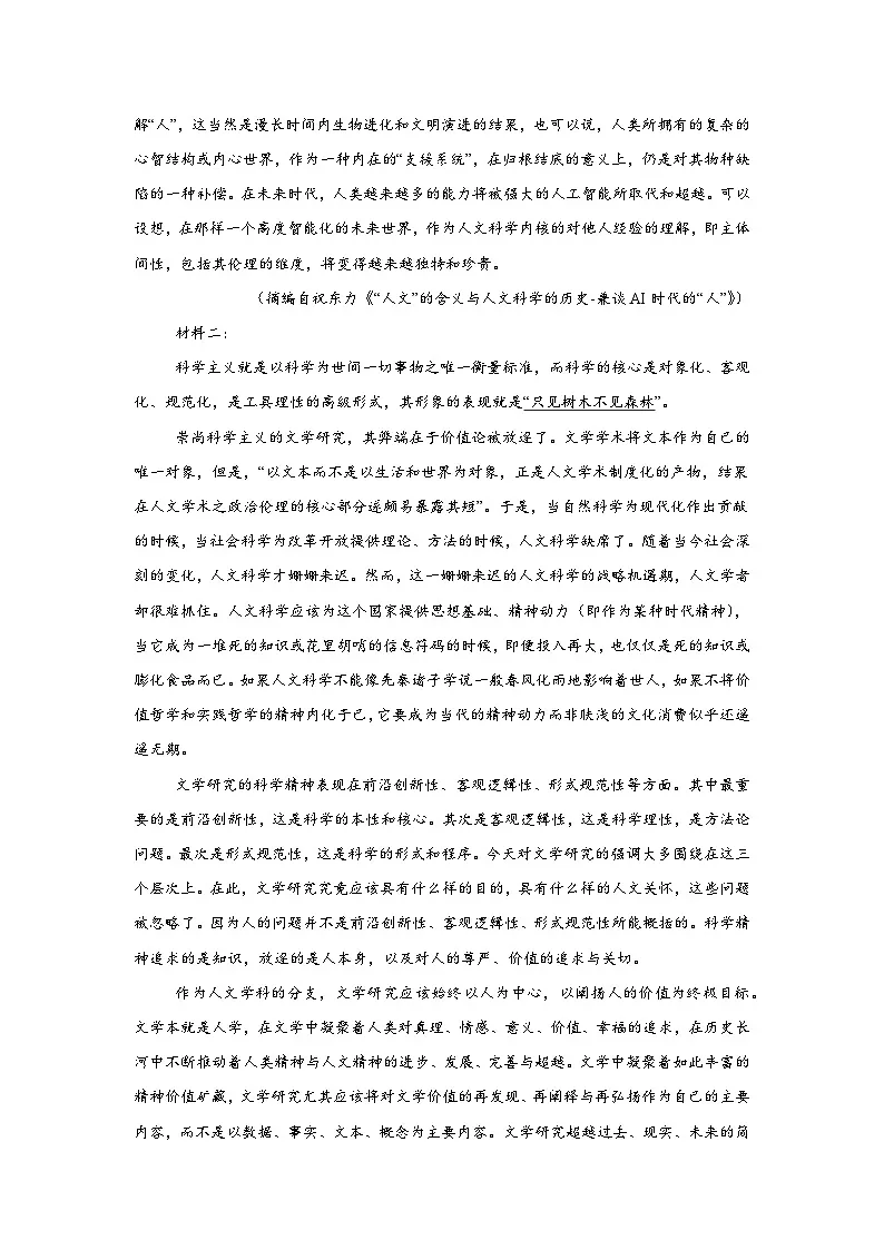 四川省成都市四川师大附中2024-2025学年高二3月月考语文试题第2页