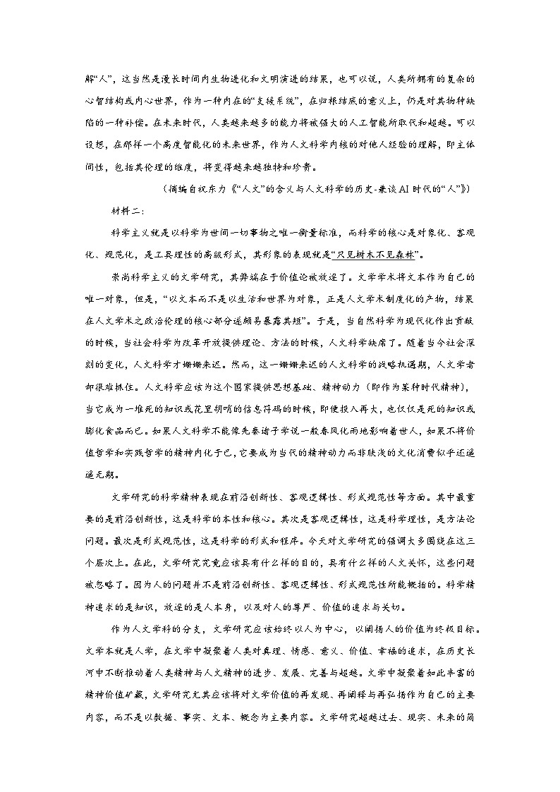 四川省成都市四川师大附中2024-2025学年高二3月月考语文试题第2页