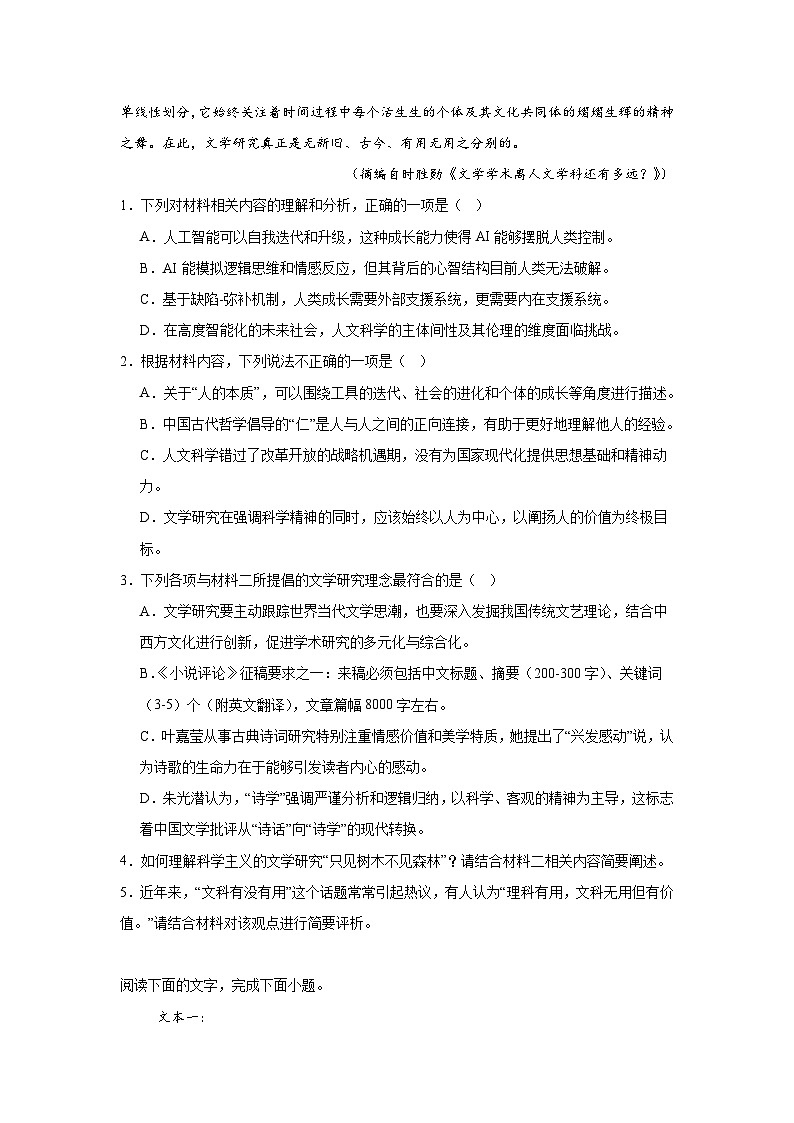 四川省成都市四川师大附中2024-2025学年高二3月月考语文试题第3页