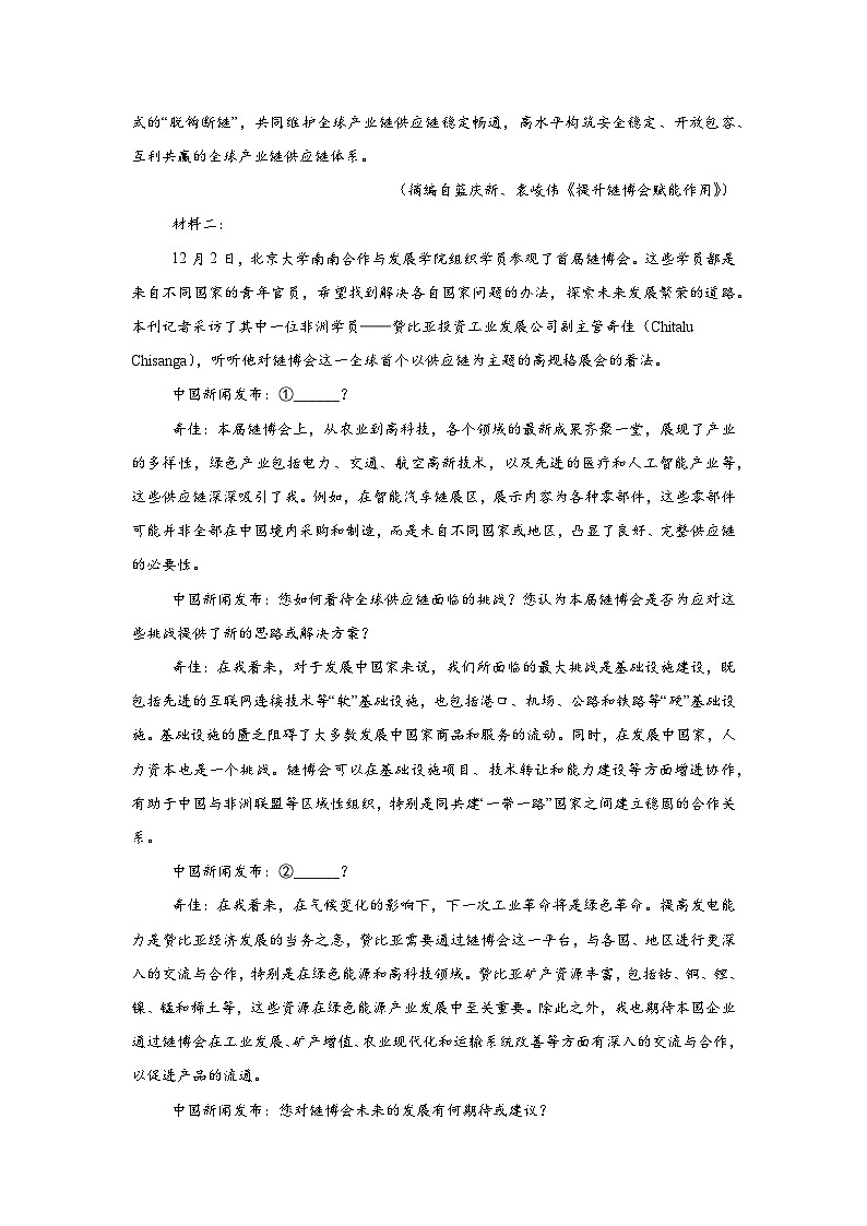 四川省成都市外国语学校2024-2025学年高二3月月考语文试题第2页