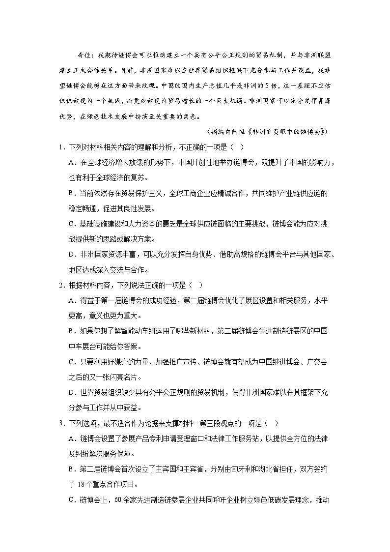 四川省成都市外国语学校2024-2025学年高二3月月考语文试题第3页