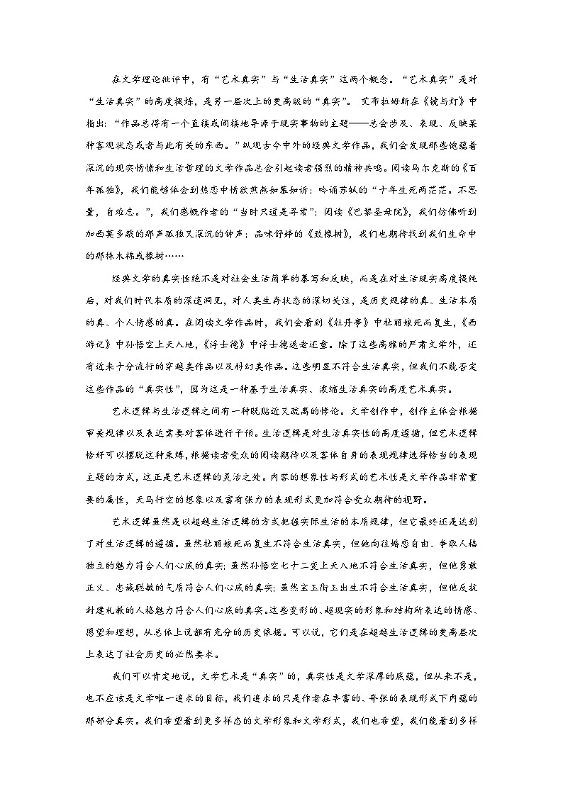 四川省眉山市眉山中学校2024-2025学年高二3月月考语文试题第2页