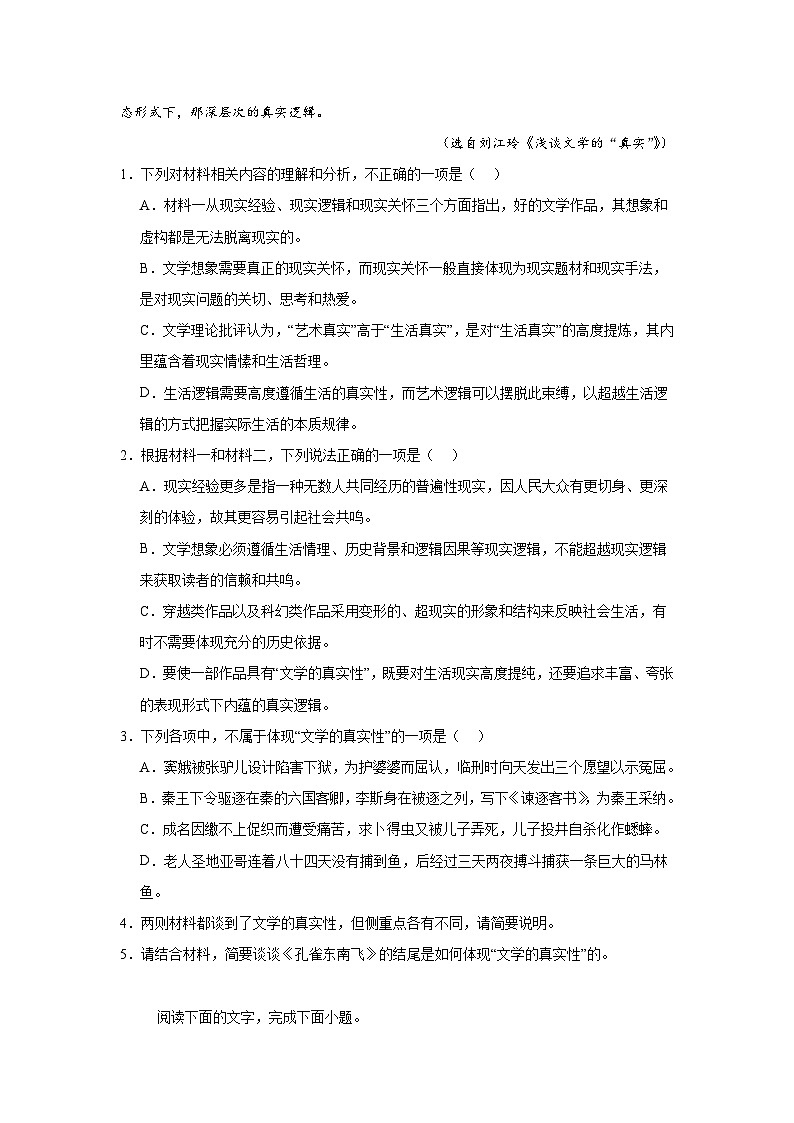 四川省眉山市眉山中学校2024-2025学年高二3月月考语文试题第3页