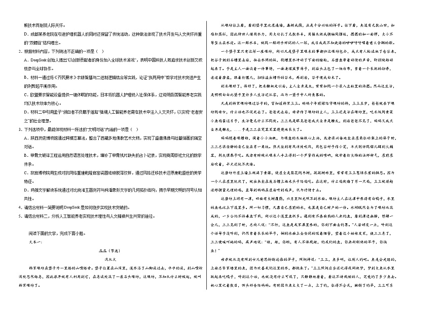 四川省绵阳市南山中学2024-2025学年高二下学期3月月考语文试题 (1)第2页