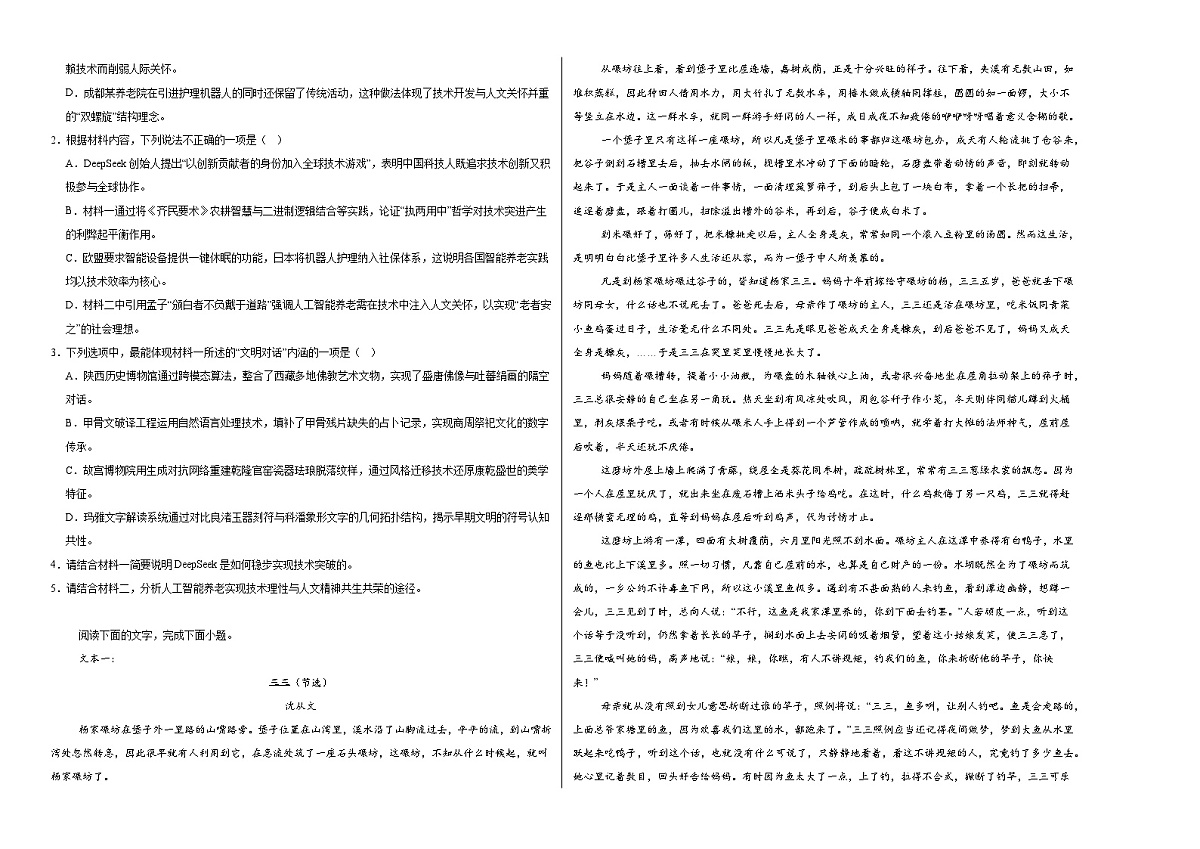 四川省绵阳市南山中学2024-2025学年高二下学期3月月考语文试题第2页