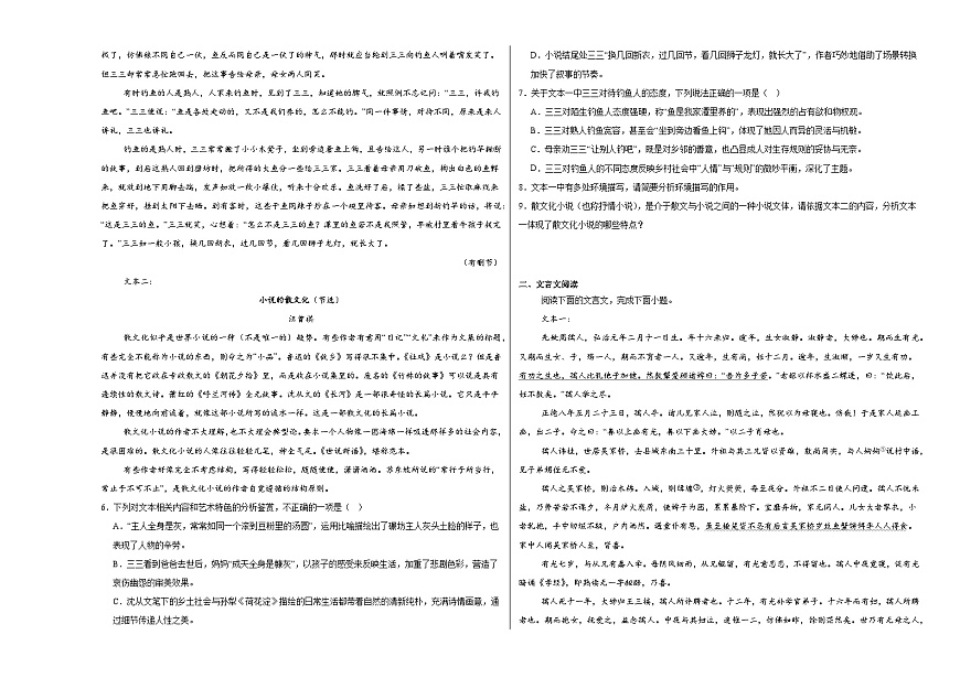 四川省绵阳市南山中学2024-2025学年高二下学期3月月考语文试题第3页