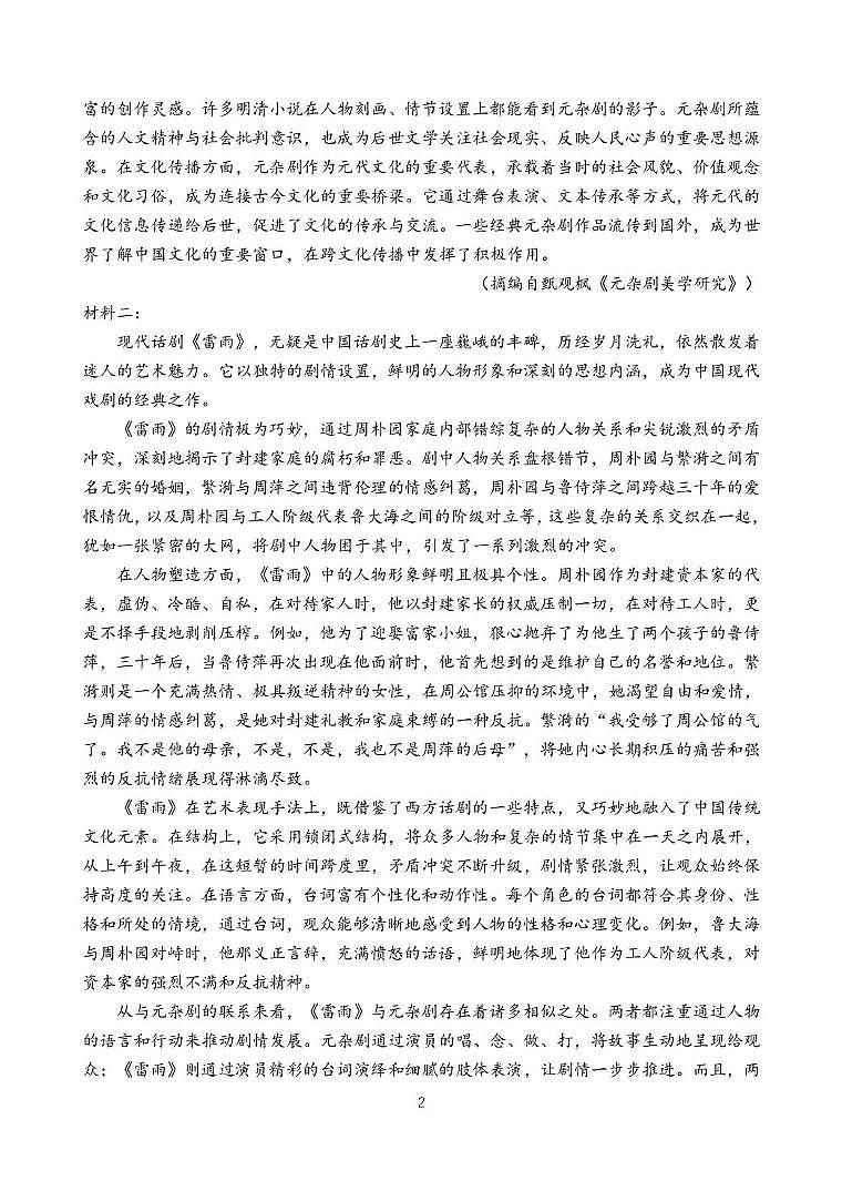 江苏省镇江市、南京市八校2024-2025学年高一下学期5月联考语文试题（PDF版附答案）第2页