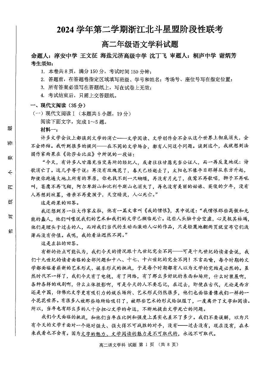 浙江省北斗星盟2024-2025学年高二下学期阶段性联考语文试题（PDF版附解析）第1页