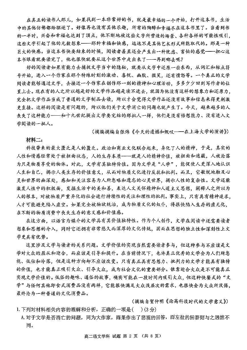 浙江省北斗星盟2024-2025学年高二下学期阶段性联考语文试题（PDF版附解析）第2页