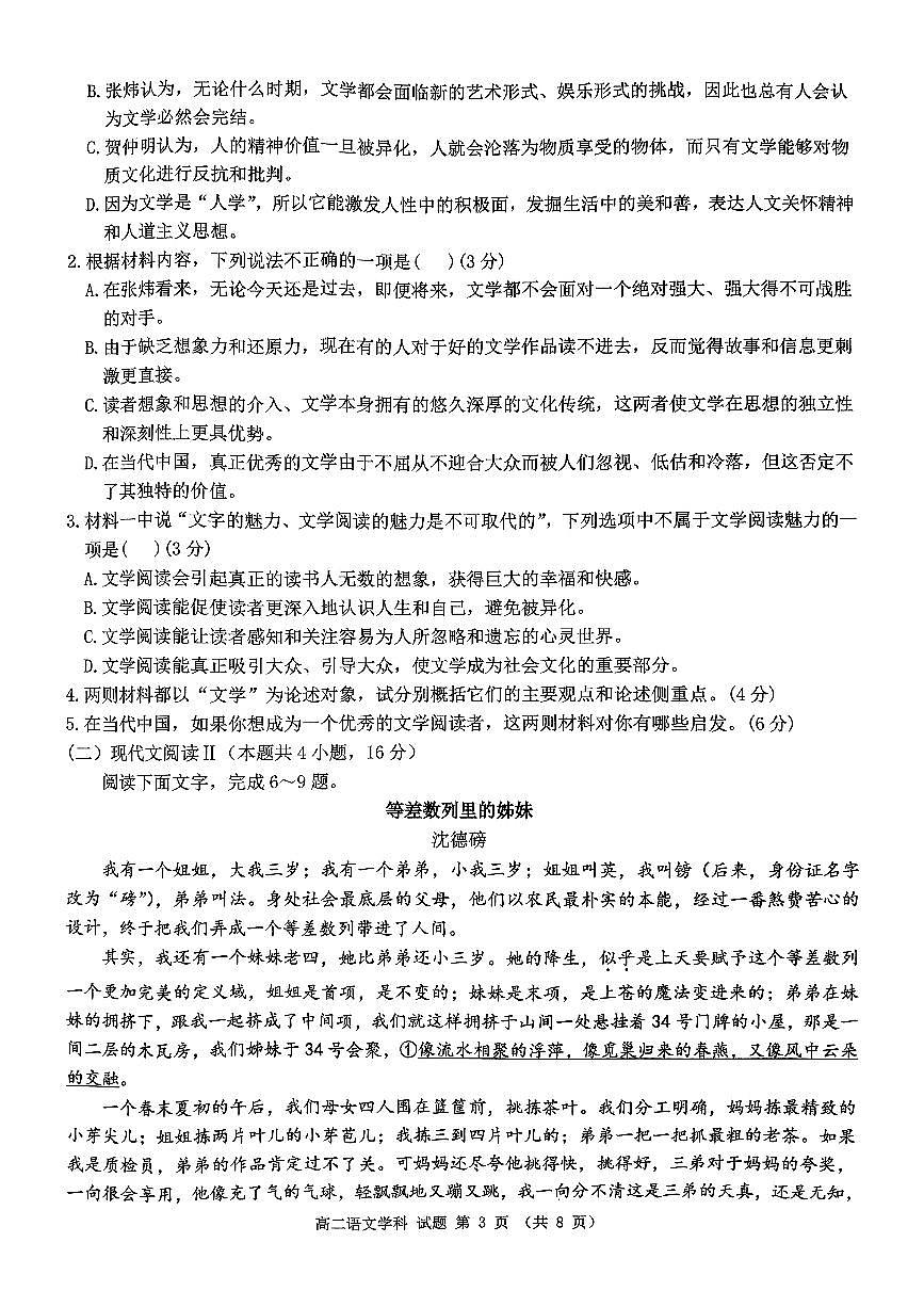 浙江省北斗星盟2024-2025学年高二下学期阶段性联考语文试题（PDF版附解析）第3页