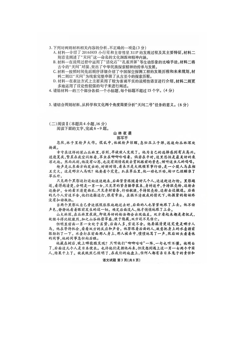 广东衡水金卷2025届高三5月份联考语文试卷含答案docx第3页