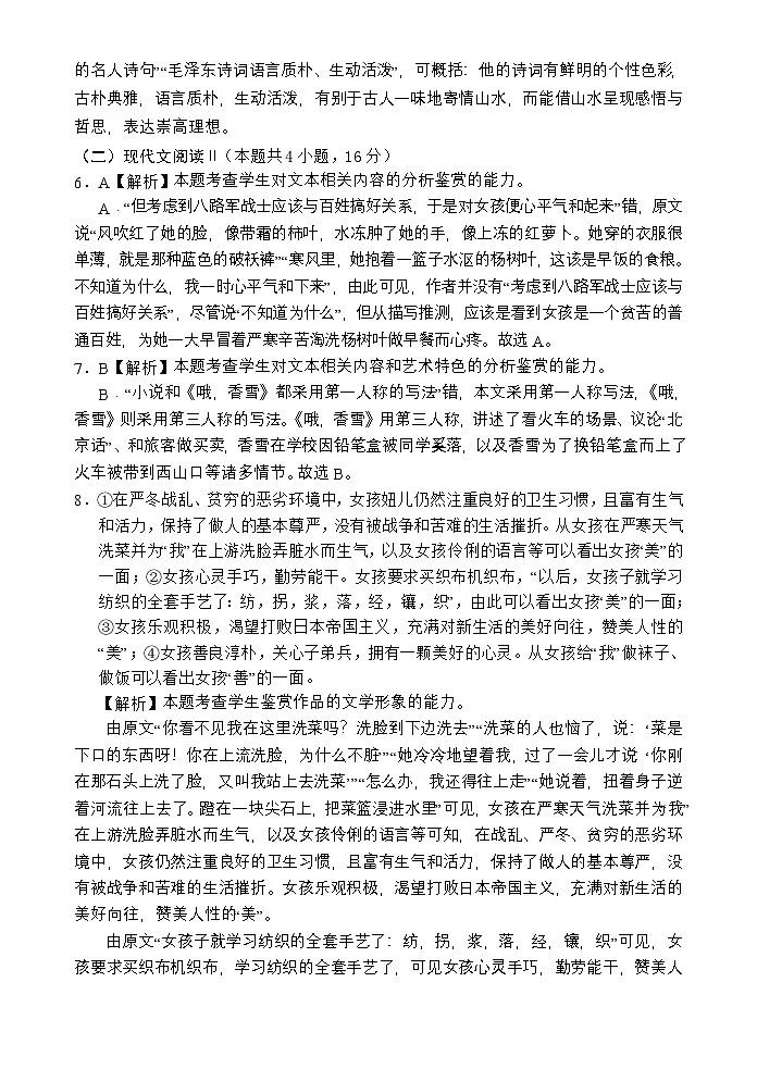 海南省文昌中学2024-2025学年高一上学期第一次月考语文答案第3页