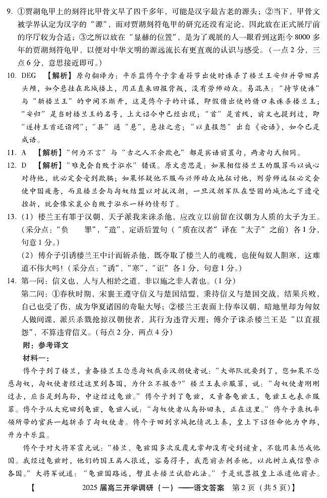 9月高三开学调研检测一(语文DA)第2页