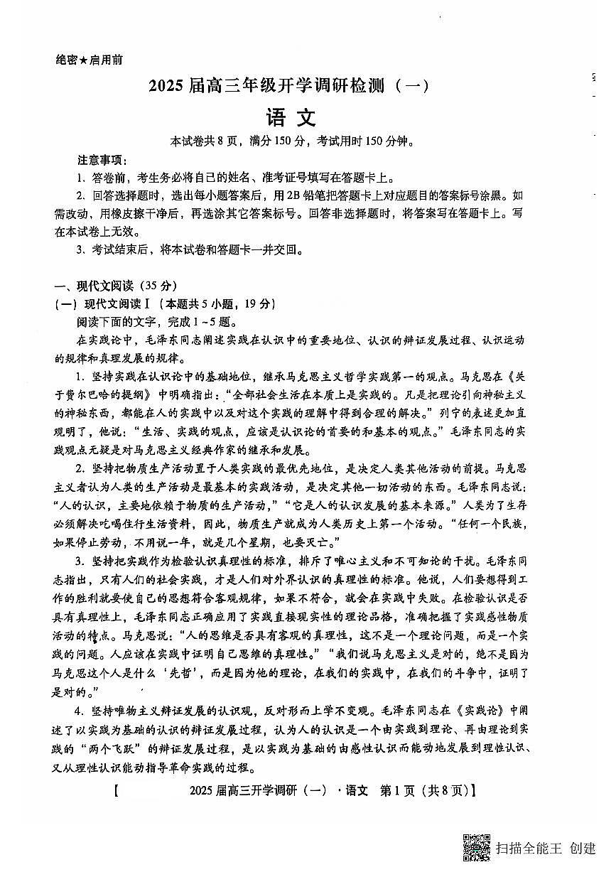 河北定州中学2024-2025学年高三年级上学期开学考语文试题第1页