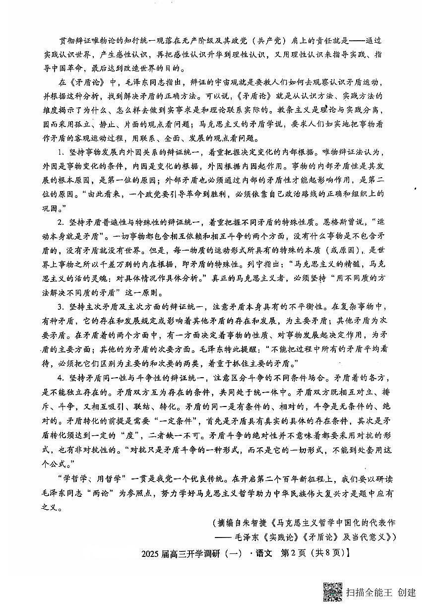 河北定州中学2024-2025学年高三年级上学期开学考语文试题第2页